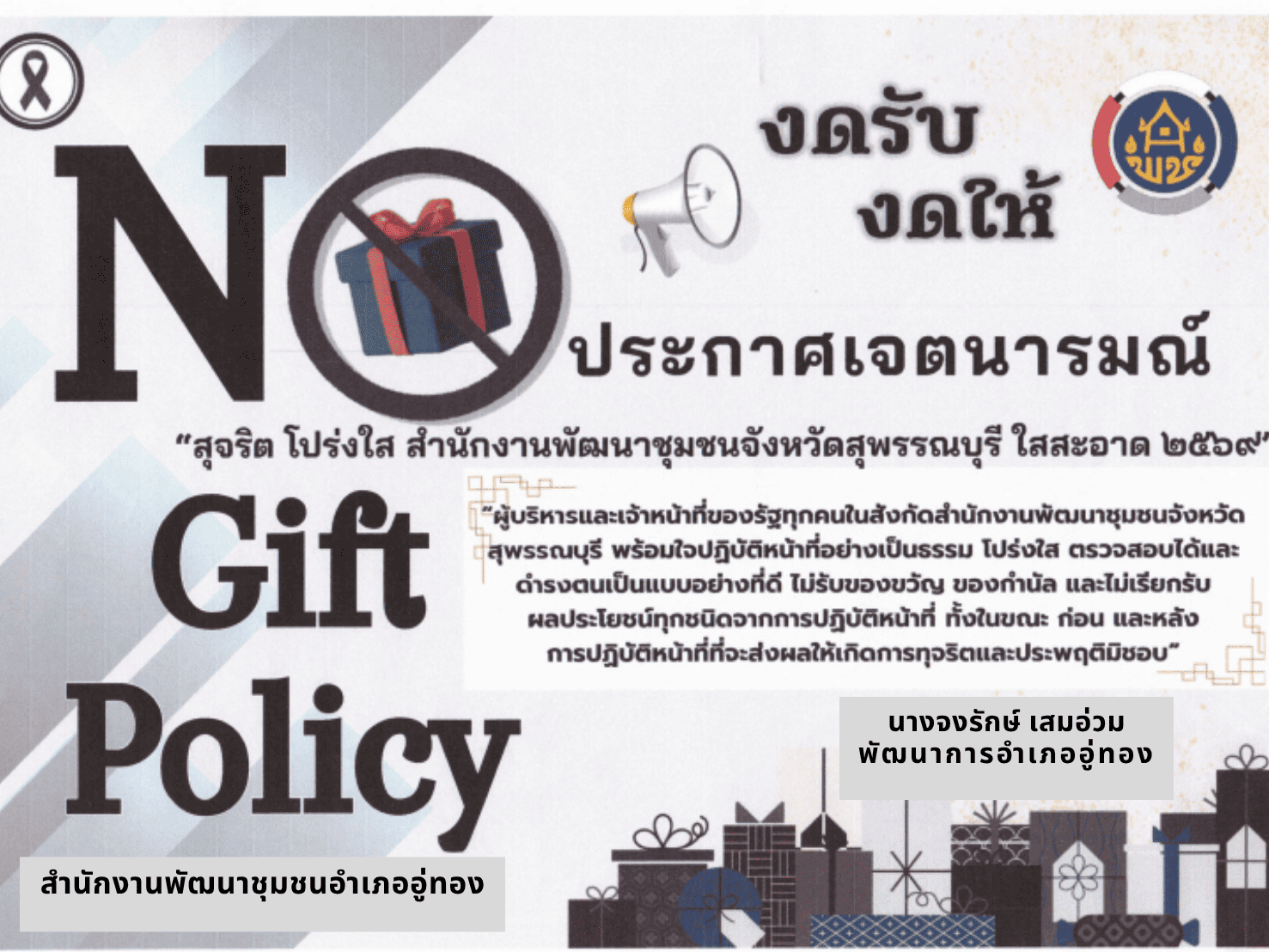 No gift