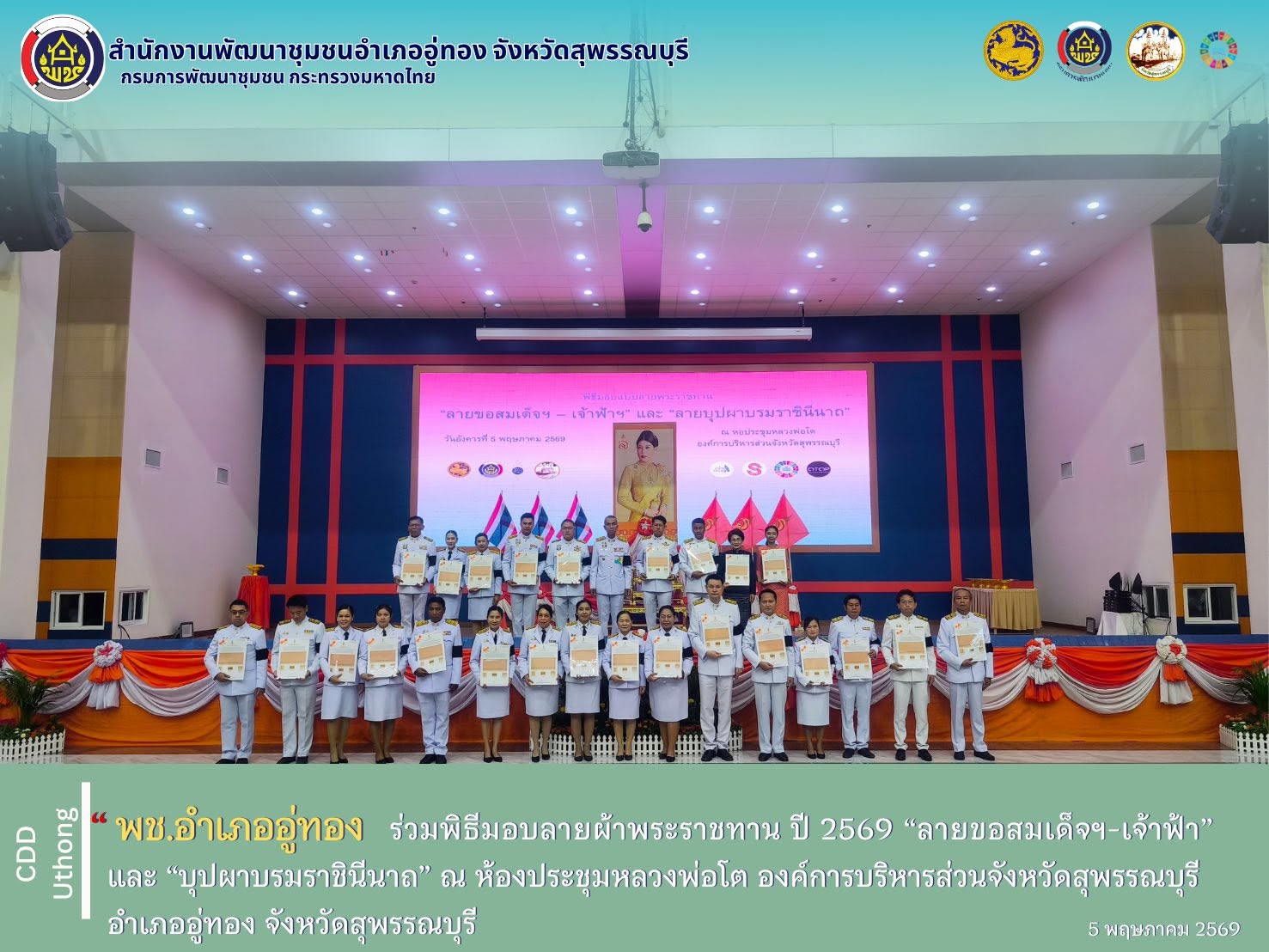 พิธีมอบลายผ้าพระราชทาน ปี 2569 "ลายขอสมเด็จฯ-เจ้าฟ้า" และ "บุปผาบรมราชินีนาถ"